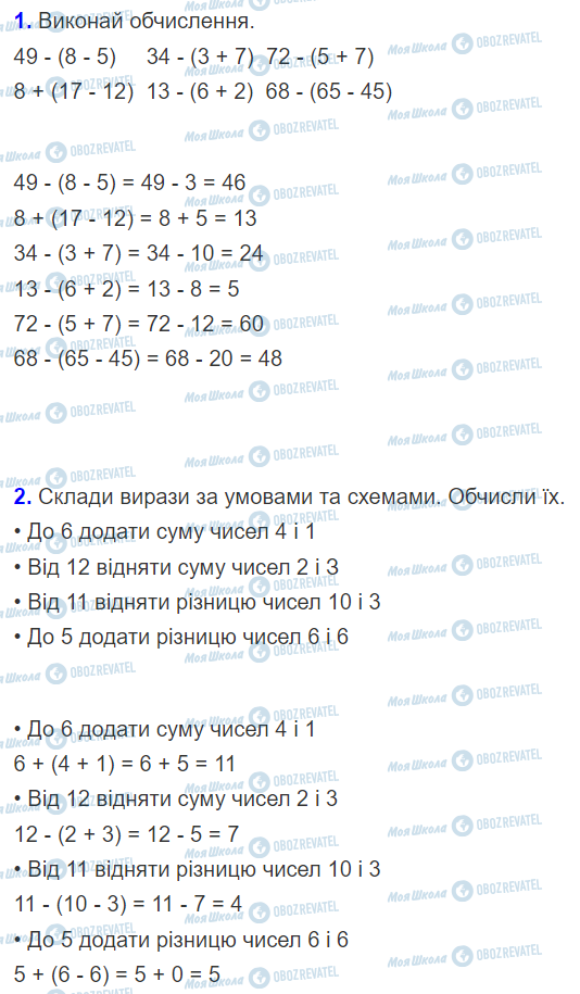 ГДЗ Математика 2 клас сторінка Урок 48