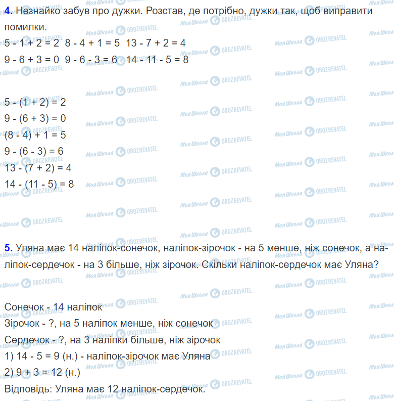 ГДЗ Математика 2 клас сторінка Урок 48