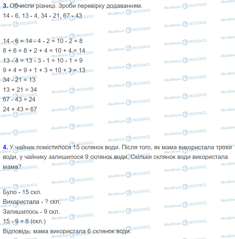 ГДЗ Математика 2 класс страница Урок 49