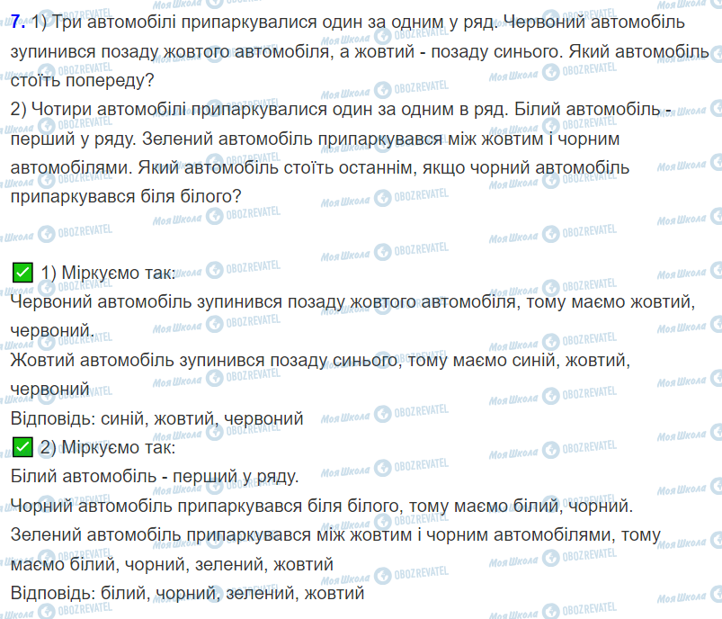 ГДЗ Математика 2 класс страница Урок 49