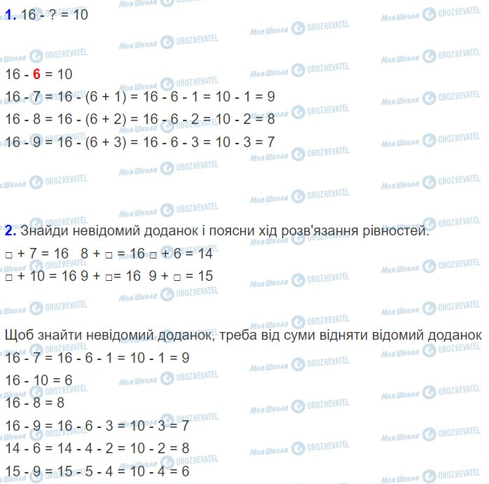 ГДЗ Математика 2 клас сторінка Урок 50