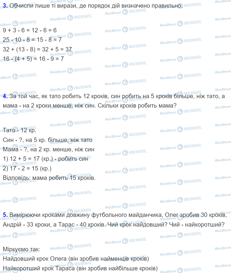 ГДЗ Математика 2 клас сторінка Урок 50