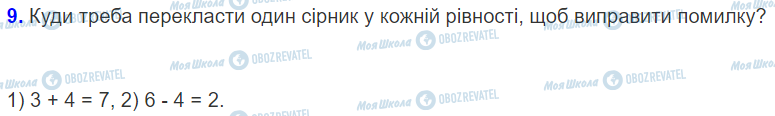 ГДЗ Математика 2 клас сторінка Урок 50