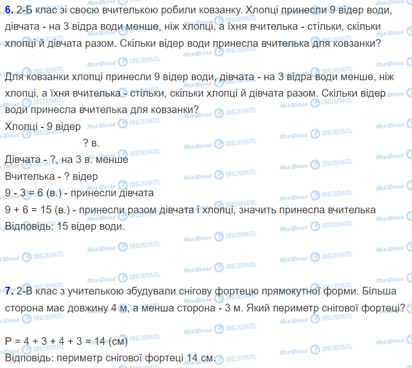 ГДЗ Математика 2 клас сторінка Урок 61