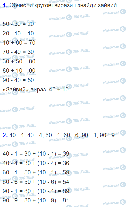 ГДЗ Математика 2 класс страница Урок 62