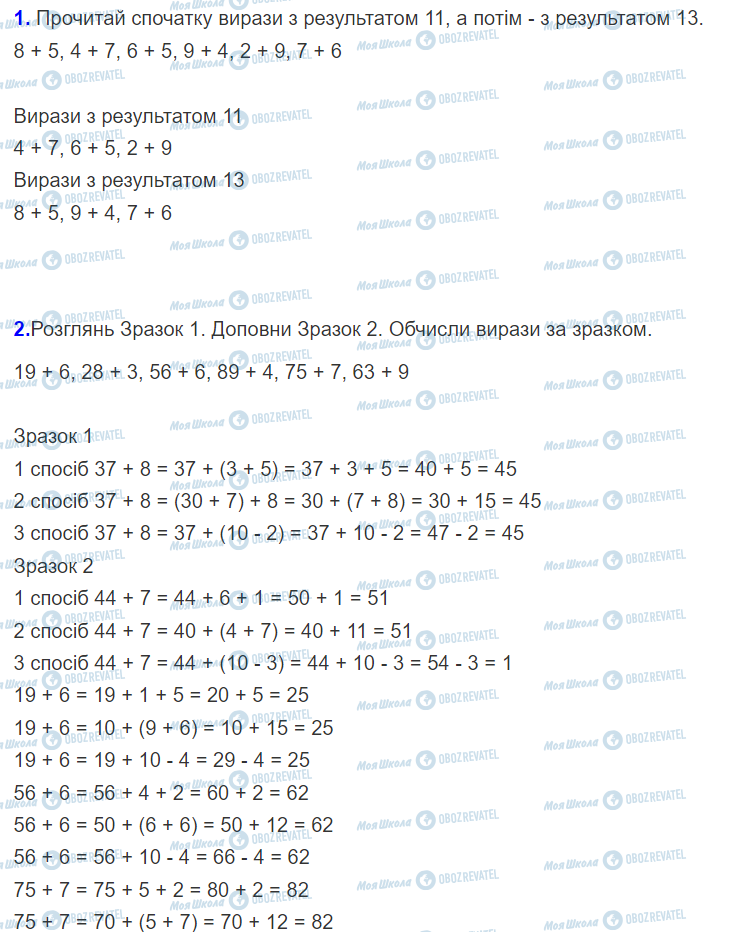 ГДЗ Математика 2 класс страница Урок 63