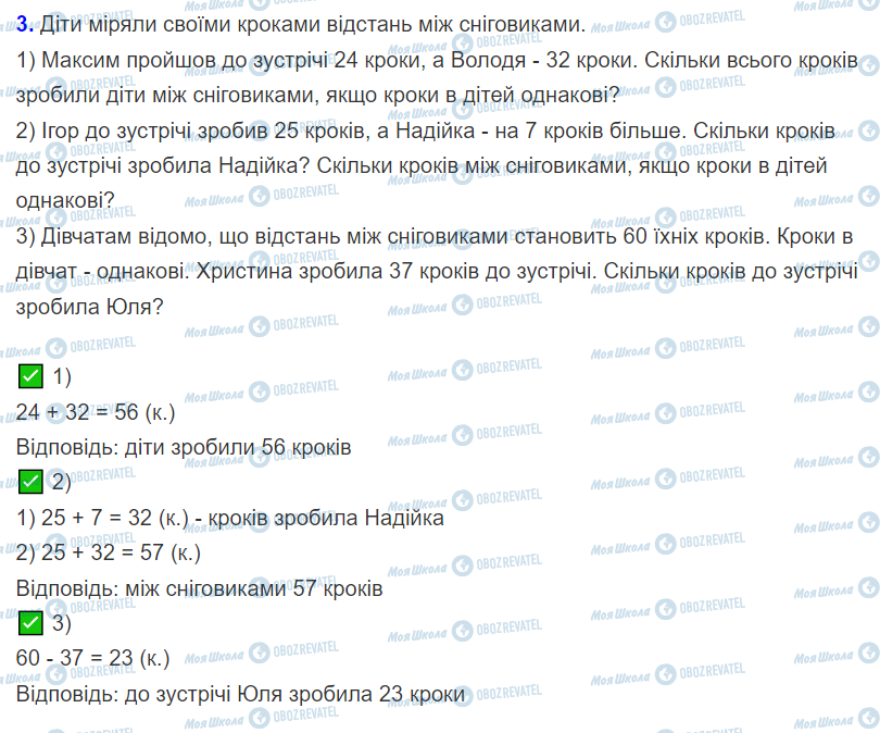 ГДЗ Математика 2 класс страница Урок 63