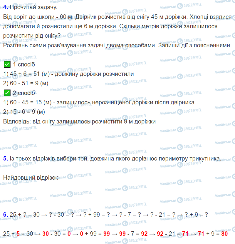 ГДЗ Математика 2 класс страница Урок 63