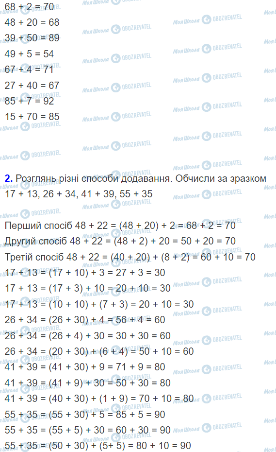 ГДЗ Математика 2 класс страница Урок 68