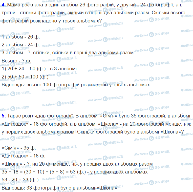 ГДЗ Математика 2 класс страница Урок 68