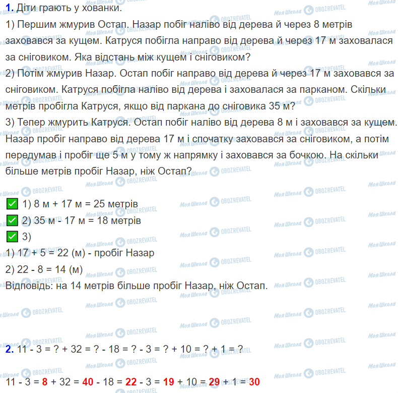 ГДЗ Математика 2 класс страница Урок 70