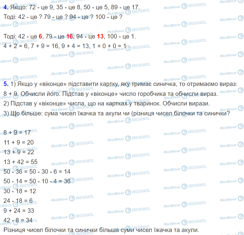 ГДЗ Математика 2 класс страница Урок 70