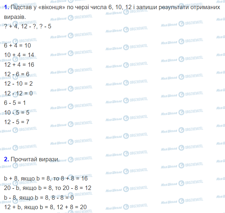 ГДЗ Математика 2 класс страница Урок 71