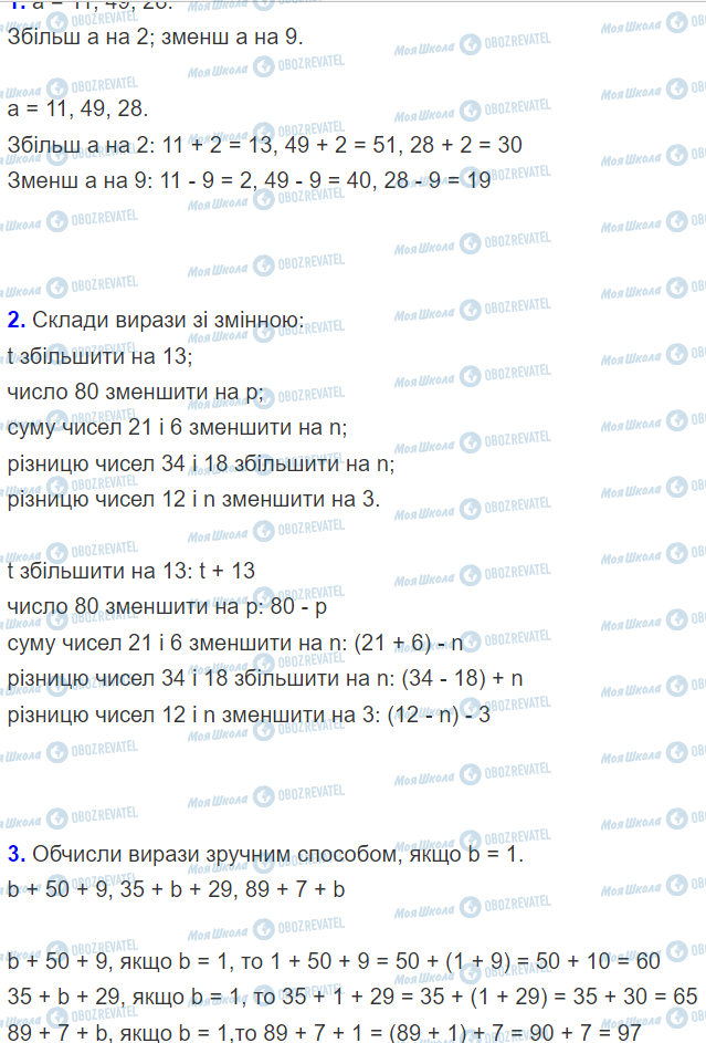 ГДЗ Математика 2 клас сторінка Урок 72