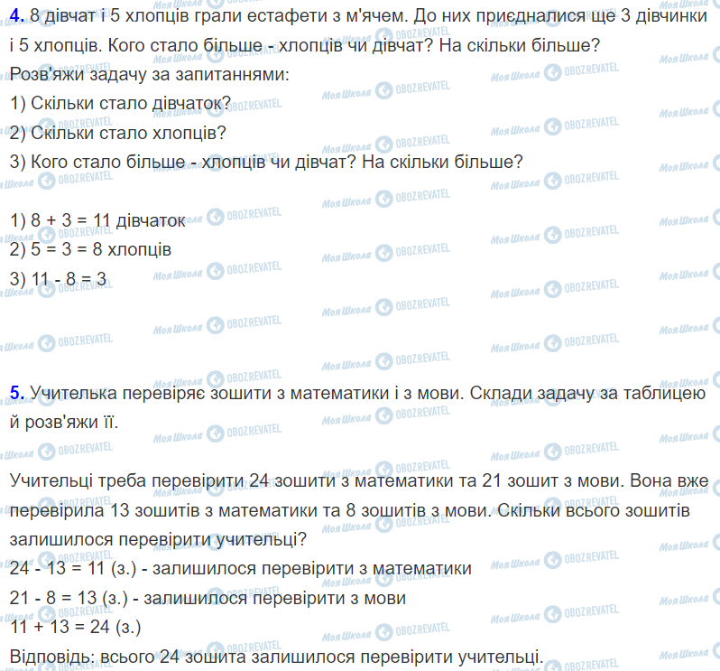 ГДЗ Математика 2 клас сторінка Урок 72