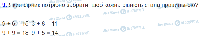 ГДЗ Математика 2 клас сторінка Урок 72