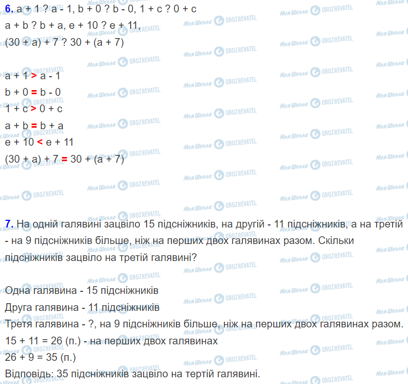 ГДЗ Математика 2 класс страница Урок 73