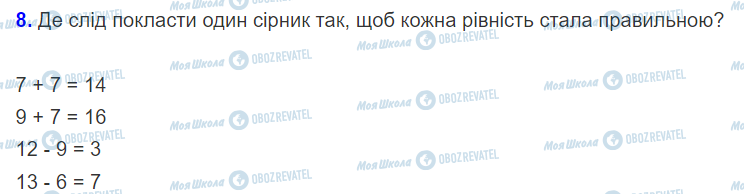 ГДЗ Математика 2 клас сторінка Урок 73