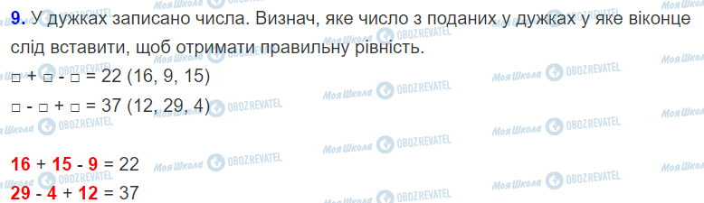 ГДЗ Математика 2 клас сторінка Урок 75