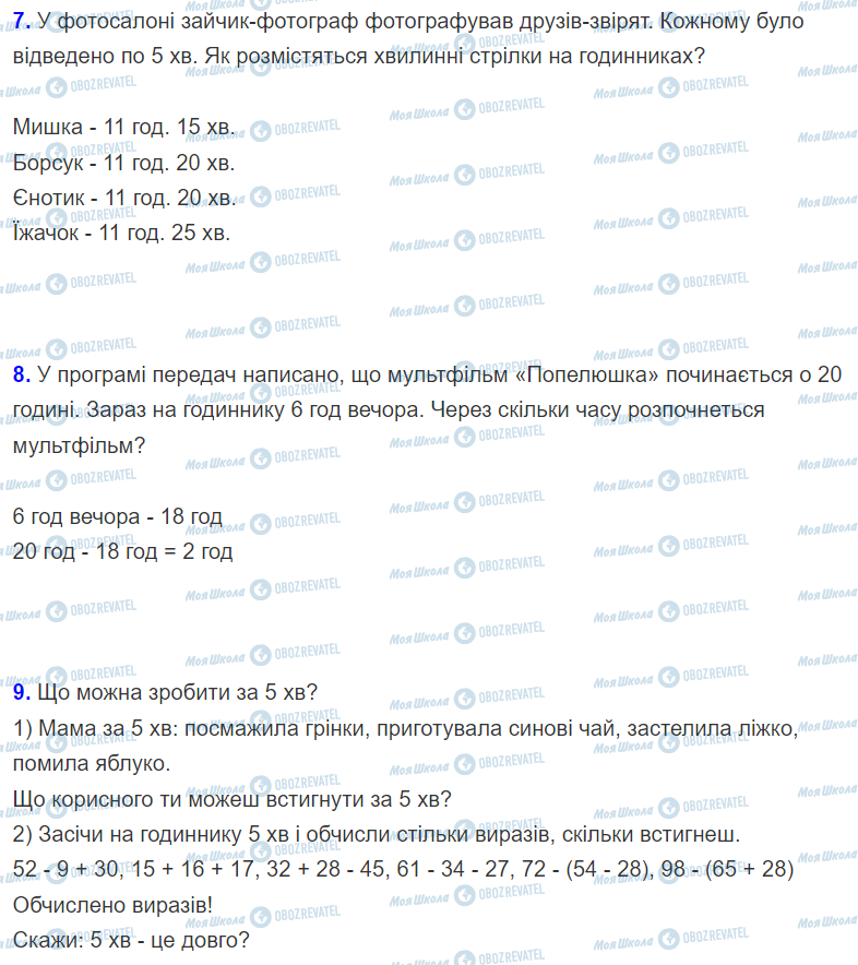 ГДЗ Математика 2 класс страница Урок 78