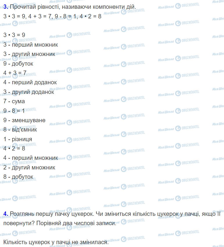 ГДЗ Математика 2 класс страница Урок 80