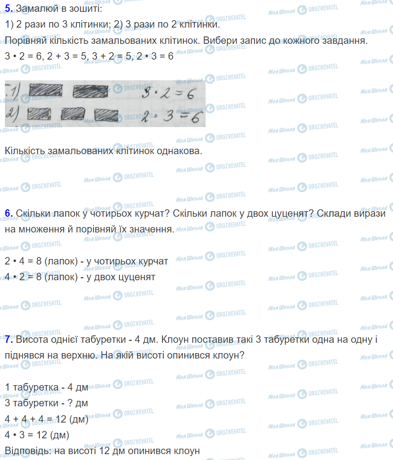 ГДЗ Математика 2 класс страница Урок 80