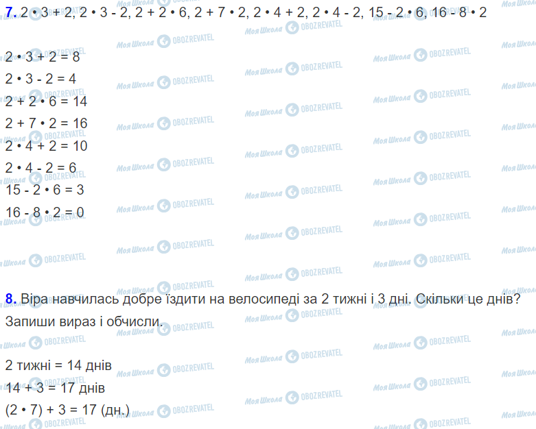 ГДЗ Математика 2 класс страница Урок 81