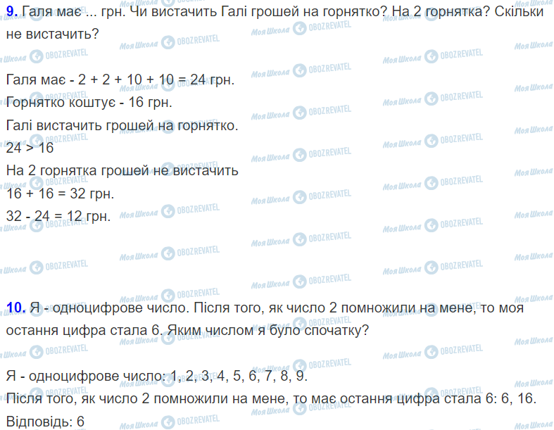 ГДЗ Математика 2 класс страница Урок 81