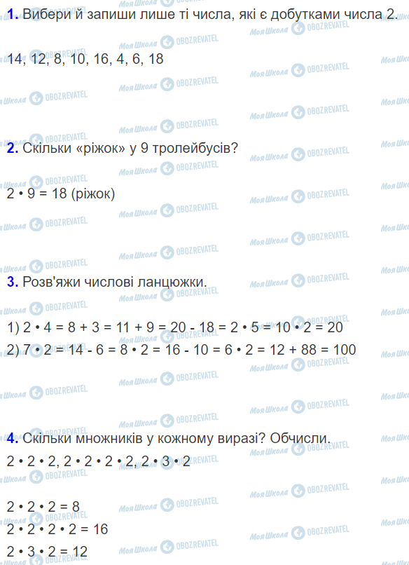 ГДЗ Математика 2 класс страница Урок 83