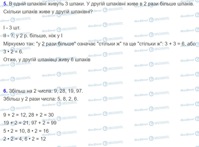 ГДЗ Математика 2 класс страница Урок 83