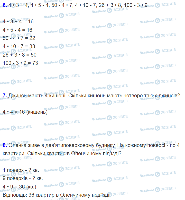 ГДЗ Математика 2 класс страница Урок 86