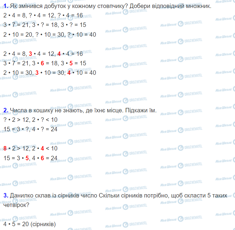 ГДЗ Математика 2 класс страница Урок 87