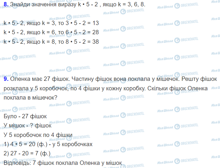 ГДЗ Математика 2 класс страница Урок 89