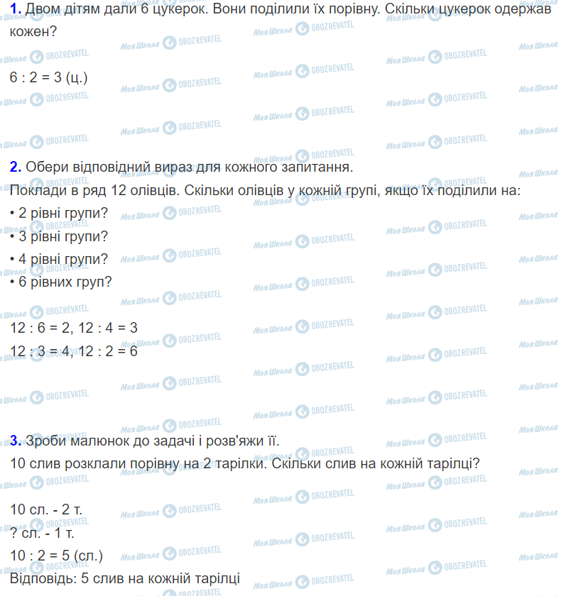 ГДЗ Математика 2 клас сторінка Урок 90