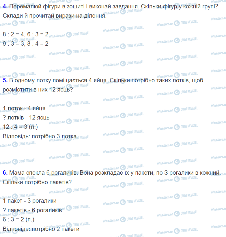 ГДЗ Математика 2 класс страница Урок 90