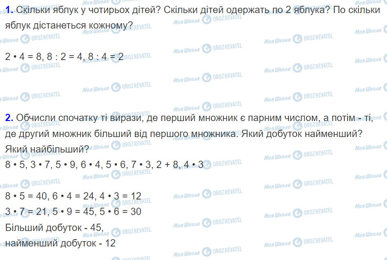 ГДЗ Математика 2 клас сторінка Урок 91