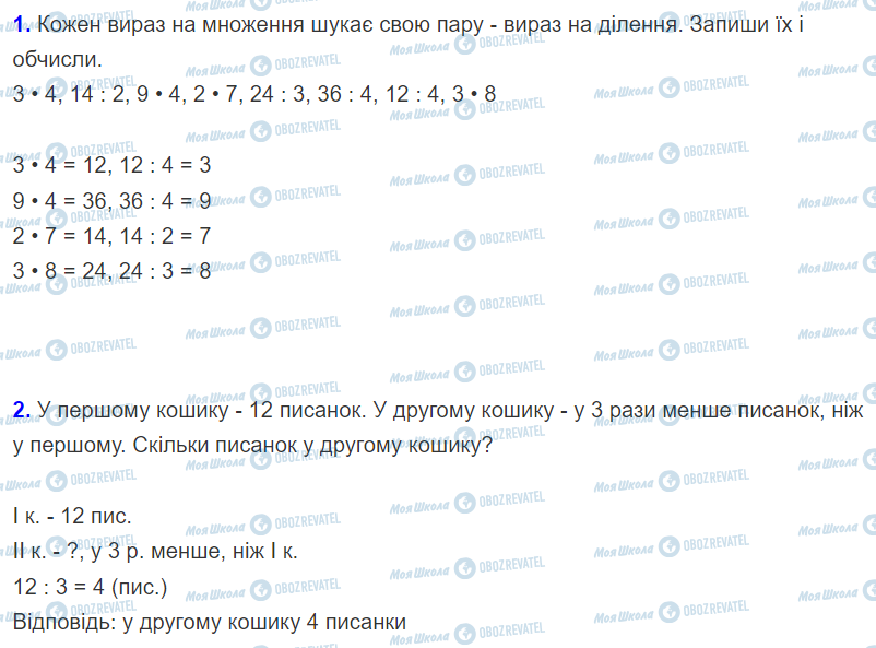 ГДЗ Математика 2 класс страница Урок 92