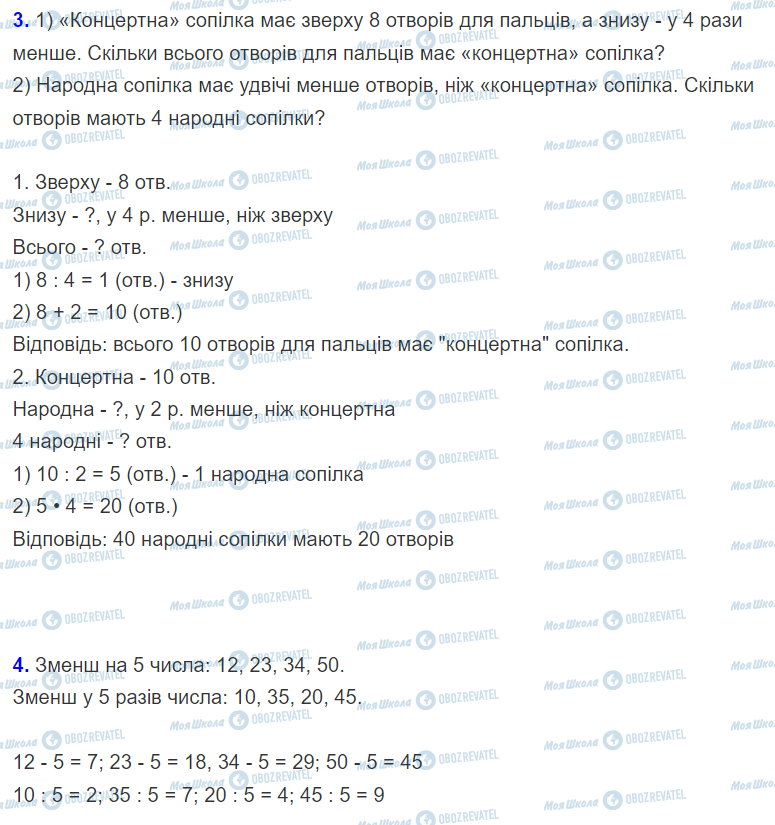 ГДЗ Математика 2 класс страница Урок 92