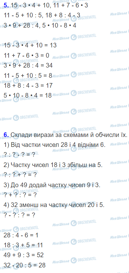 ГДЗ Математика 2 класс страница Урок 92