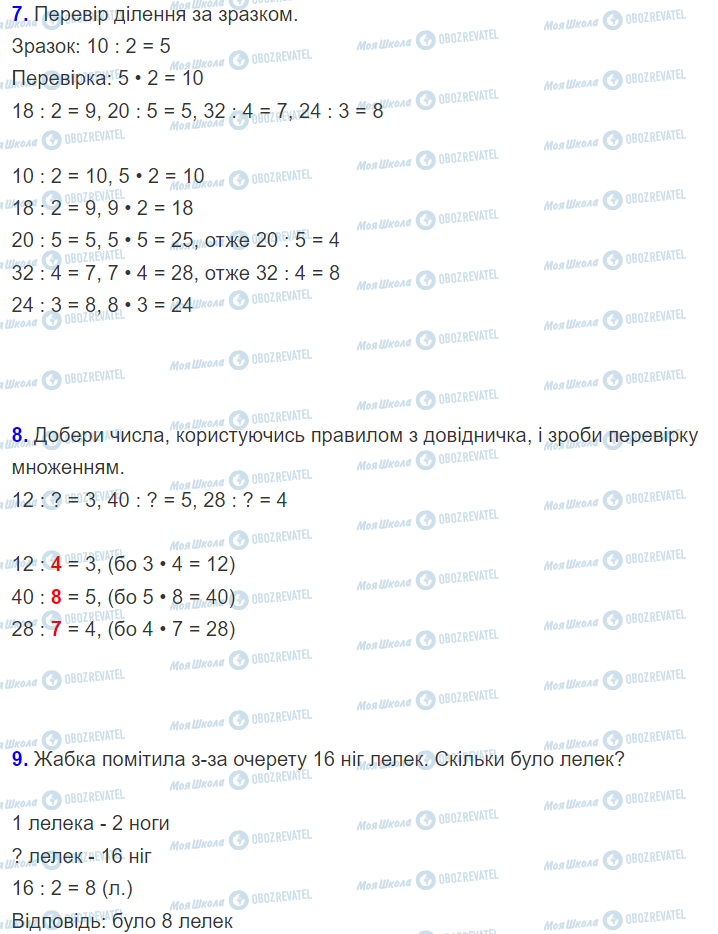 ГДЗ Математика 2 класс страница Урок 94