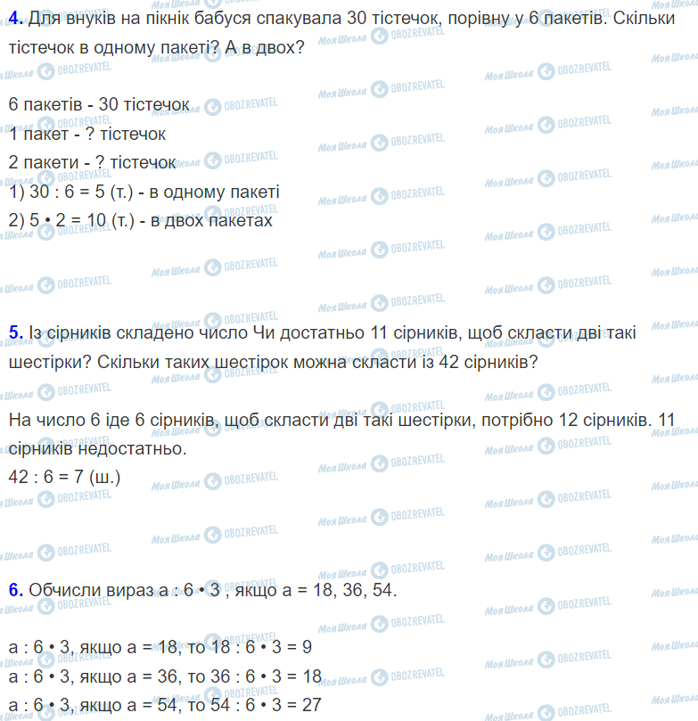 ГДЗ Математика 2 класс страница Урок 95