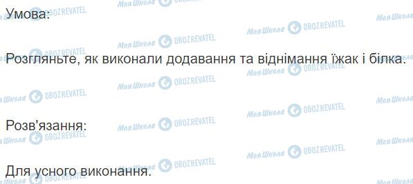 ГДЗ Математика 2 клас сторінка Вправа  119