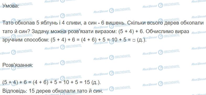 ГДЗ Математика 2 класс страница Вправа  248