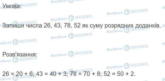 ГДЗ Математика 2 клас сторінка Вправа  277