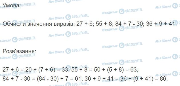 ГДЗ Математика 2 класс страница Вправа  281