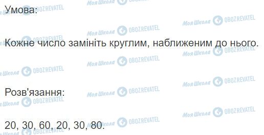 ГДЗ Математика 2 клас сторінка Вправа  283