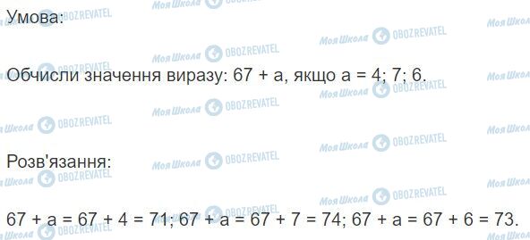 ГДЗ Математика 2 клас сторінка Вправа  286