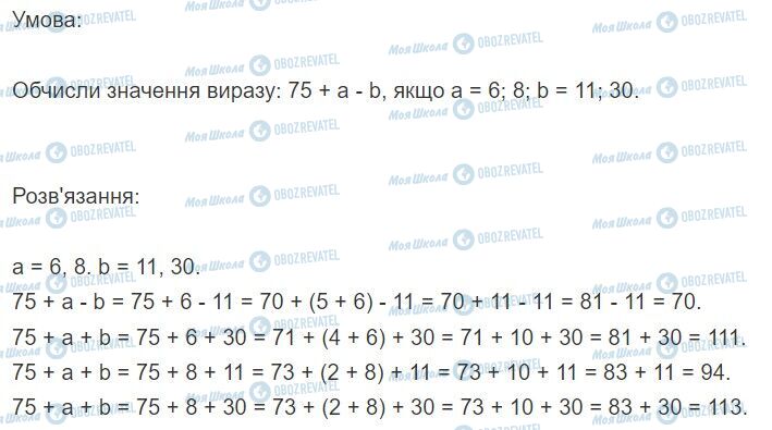 ГДЗ Математика 2 клас сторінка Вправа  300