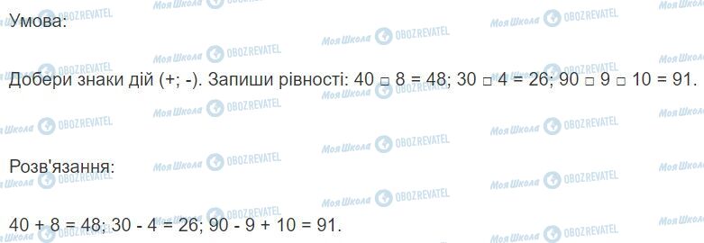 ГДЗ Математика 2 клас сторінка Вправа  309