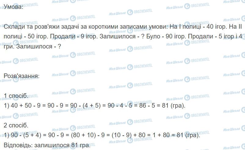 ГДЗ Математика 2 клас сторінка Вправа  317